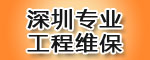 自動報警,消防噴淋,氣體滅火,卷簾門,應急照明系統等維保