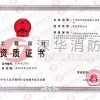中山消防報警系統維護保養，消防水電安裝工程