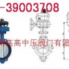 防爆信號(hào)蝶閥 FXD371X-16 FXD341X-16