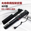 809電棍電警棍三用，電擊，照明，報警