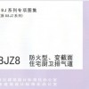 誠招各省市、轄區(qū)專利技術(shù)、產(chǎn)品授權(quán)代理商--金盾品牌
