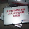 火災(zāi)自動(dòng)報(bào)警系統(tǒng)檢測(cè)設(shè)備、自動(dòng)噴水滅火系統(tǒng)噴頭安裝專(zhuān)用工具