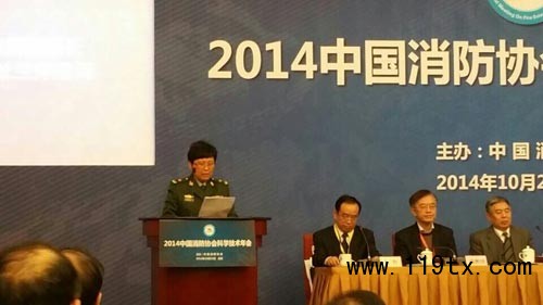 沈消所參加2014中國消防協(xié)會科學技術年會