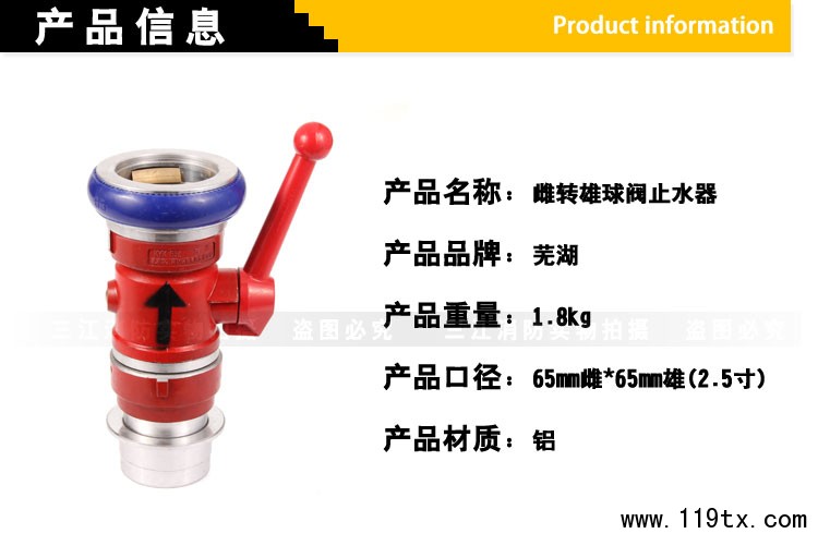 蕪湖65雌轉65雄球閥止水器_01