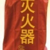 供應(yīng)滅火器30-35kg推車式滅火器罩，滅火器防曬防水防塵罩