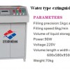 供應水型滅火器灌裝機