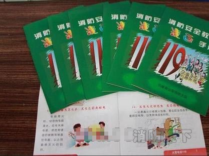 消防宣傳手冊(cè)