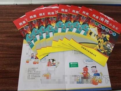 消防宣傳手冊(cè)