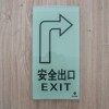 夜光鋼化玻璃地貼，夜光地貼，消防緊急通道疏散導(dǎo)向指示牌