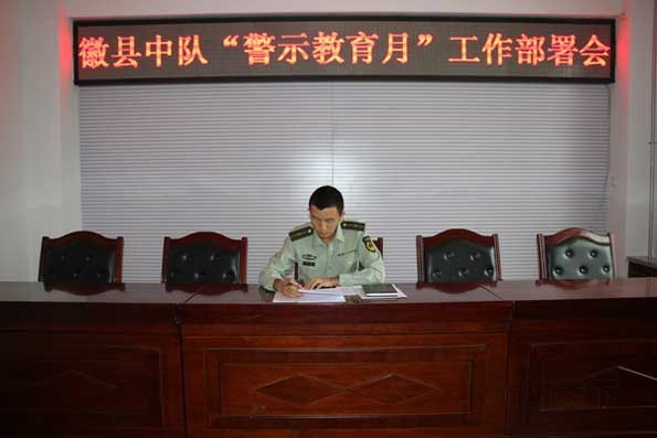 徽縣消防中隊組織召開“警示教育月”動員部署會