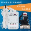 有權威太平洋保險的家用燃氣報警器