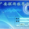 聯網報警