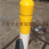 聚氨酯pu發泡警示柱價格*首選上海壹永聚氨酯制品廠