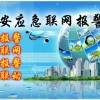 聯網報警系統價格.