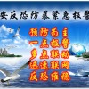 反恐一鍵緊急報警系統
