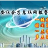 突發事件預警系統