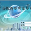保安技防聯網報警系統-