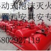 臥式泡沫罐 規格:ZPS32/10地下車庫泡沫罐