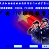 110聯(lián)網(wǎng)報(bào)警系統(tǒng)，110聯(lián)網(wǎng)報(bào)警中心，110聯(lián)網(wǎng)報(bào)警平臺