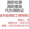 供應青島膠州消防維保 青島消防維保報價 青島消防維保哪家好