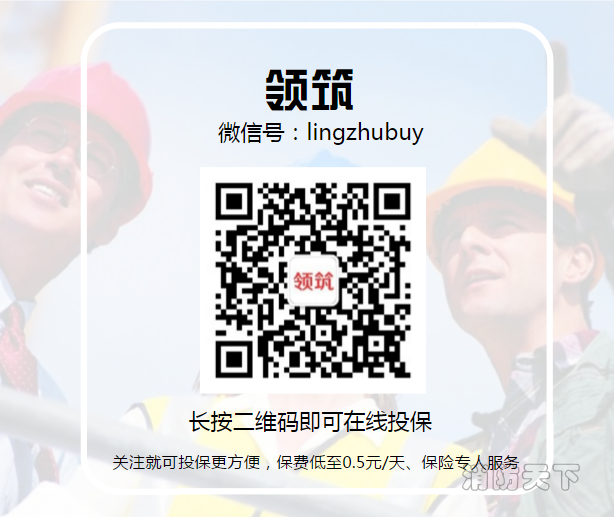 上領筑買保險