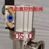 GDQ-J/KF型系列氣動(dòng)高真空擋板閥、氣動(dòng)高真空擋板閥