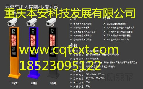 重慶停車場系統