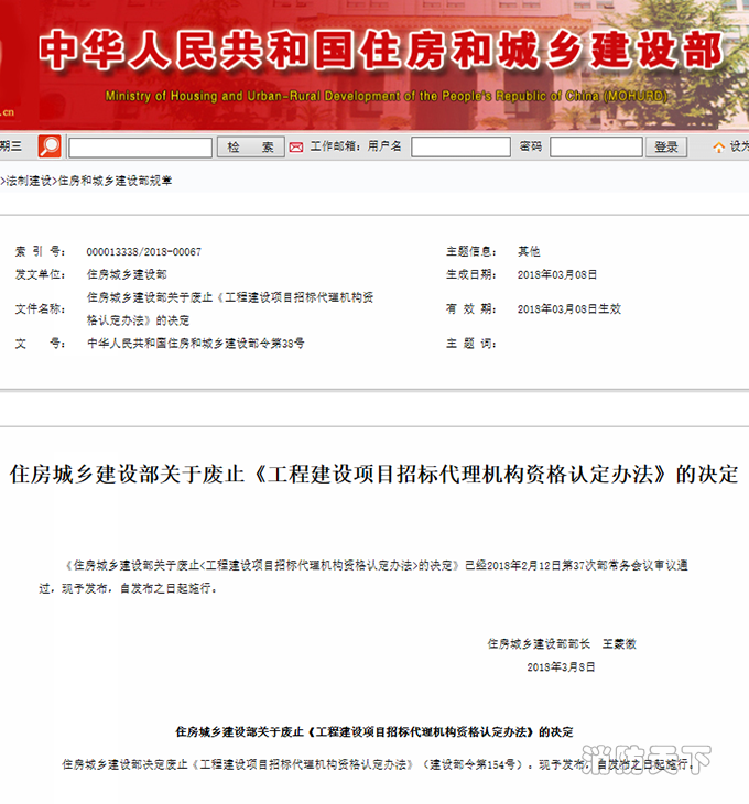 住房城鄉(xiāng)建設(shè)部關(guān)于廢止《工程建設(shè)項目招標(biāo)代理機構(gòu)資格認定辦法》的決定