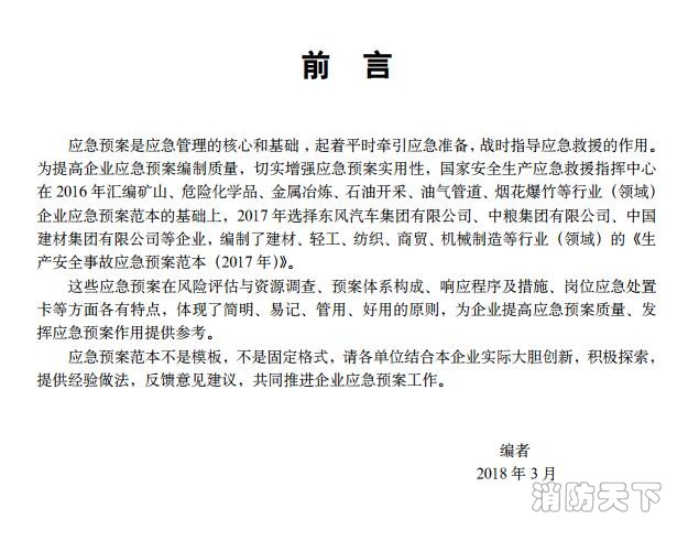 應急預案范本