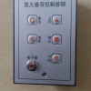 防火卷簾控制器開(kāi)關(guān)（手盒、鎖盒、按鈕）