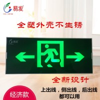 首件8塊錢，還包郵，易發(fā)消防應急燈安全出口指示燈疏散標志燈。