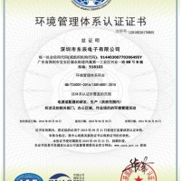 申報ISO14001環境管理體系認證