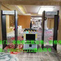 北京安檢門出租安檢機(jī)出租安檢設(shè)備出租