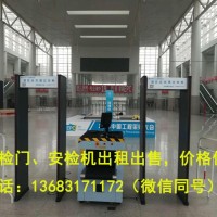 北京出租安檢門安檢機(jī)安檢設(shè)備防爆毯手持探測器