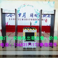 北京出租包裹行李檢查設(shè)備金屬探測門手持金屬探測器
