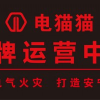 電貓貓智慧用電現面向延安地區誠招代理
