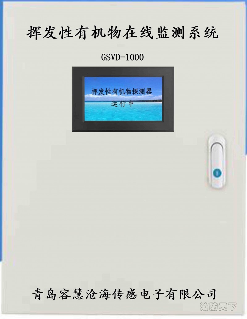 揮發性有機物在線監測系統1-3 100K