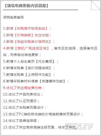 領筑電商.png