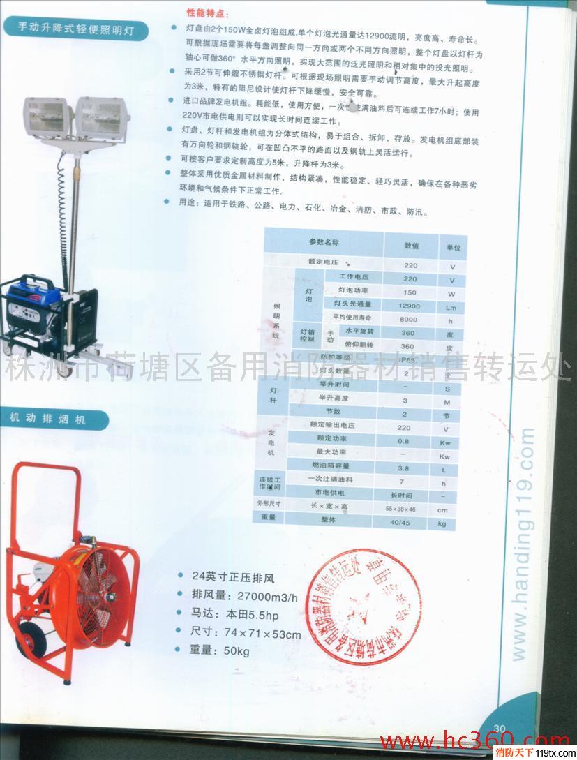 供應(yīng)湖南照明排煙器材 備用消防