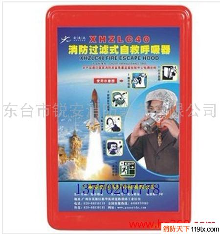 供應(yīng)銳特XHZLC40消防過(guò)濾自救呼吸器/火災(zāi)逃生面罩
