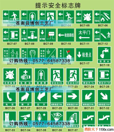 供應提示、消防安全標志牌、消防疏散標志牌、價格實惠