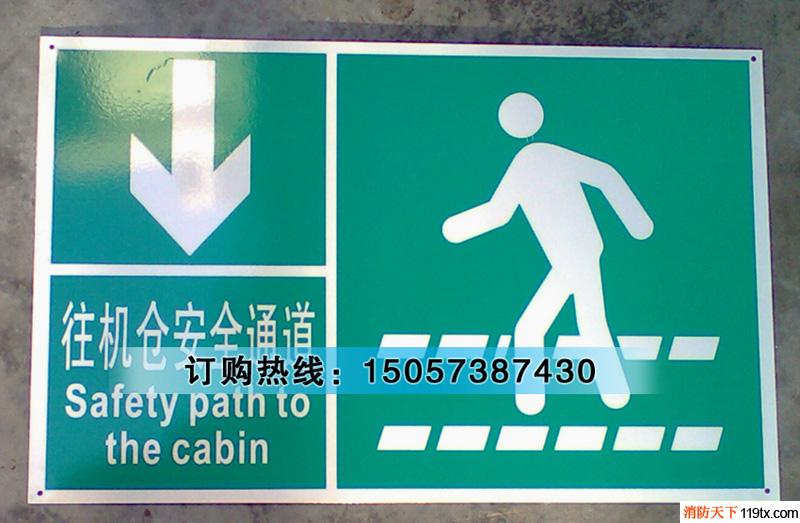 供應(yīng)消防提示標(biāo)牌、反光標(biāo)牌、搪瓷標(biāo)牌、PVC塑料標(biāo)牌