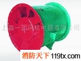 供應HTF高溫消防排煙風機、消防排煙風機、排煙風機